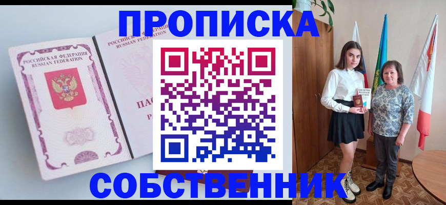 где прописаться в Новотроицке