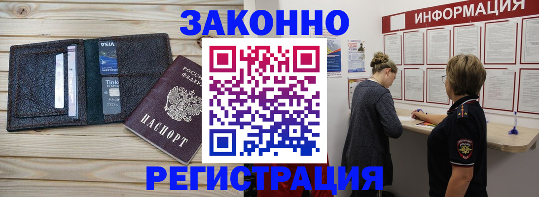 прописка регистрация в Новотроицке