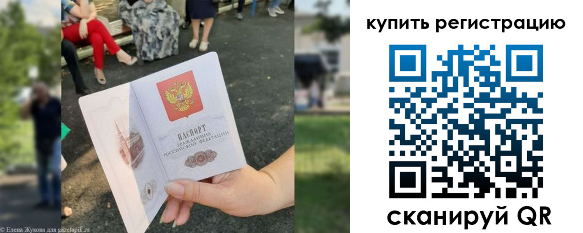 прописка 2025 в Новотроицке