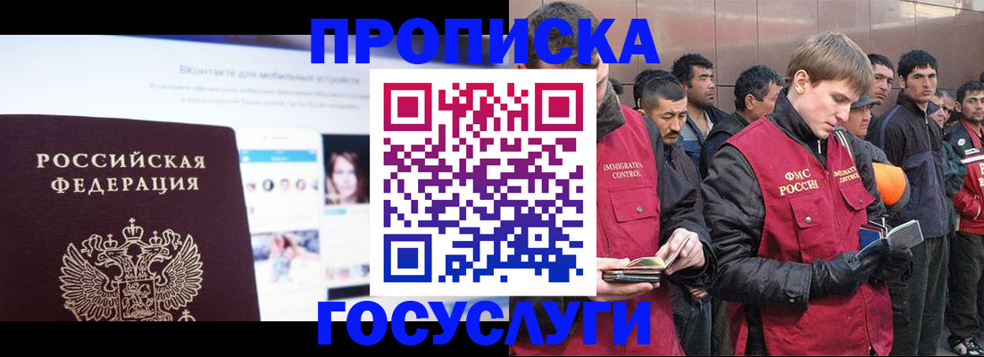 временная регистрация для всех в Новотроицке