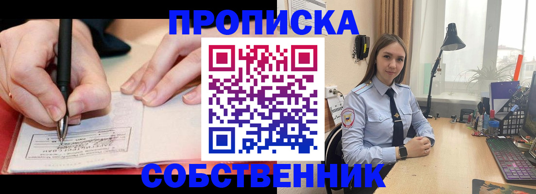 прописка паспорт в Новотроицке