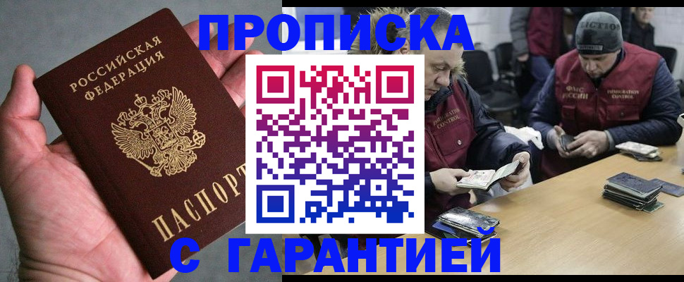 прописка регистрация в Новотроицке