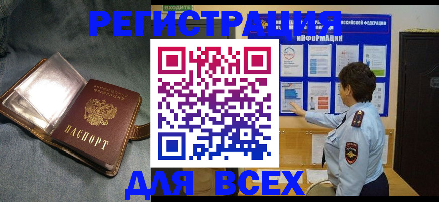 где прописаться в Новотроицке