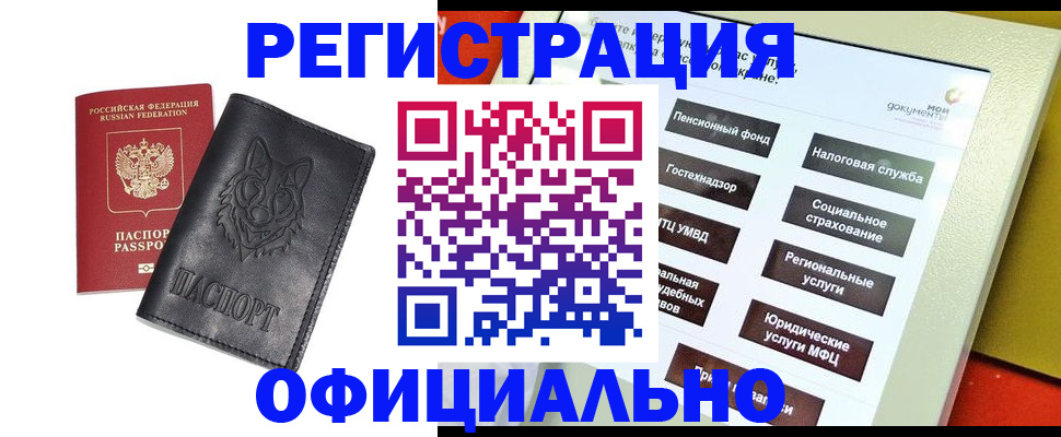 временная регистрация надежно в Новотроицке