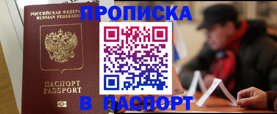 прописка штамп в Новотроицке