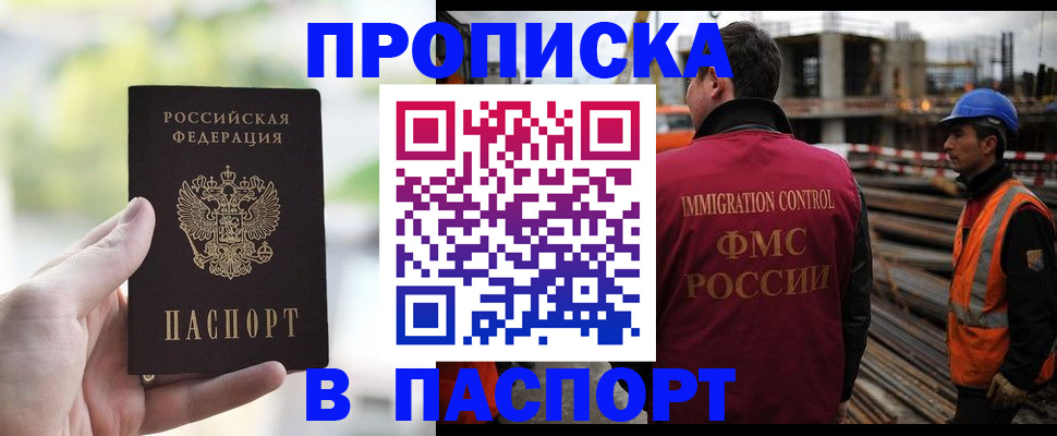 прописка для работы в Новотроицке