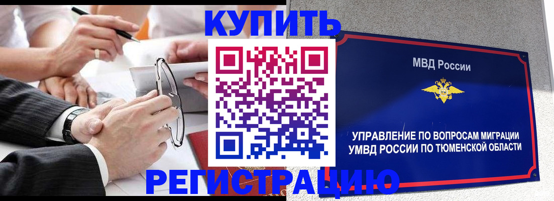 прописка ребенка в Новотроицке